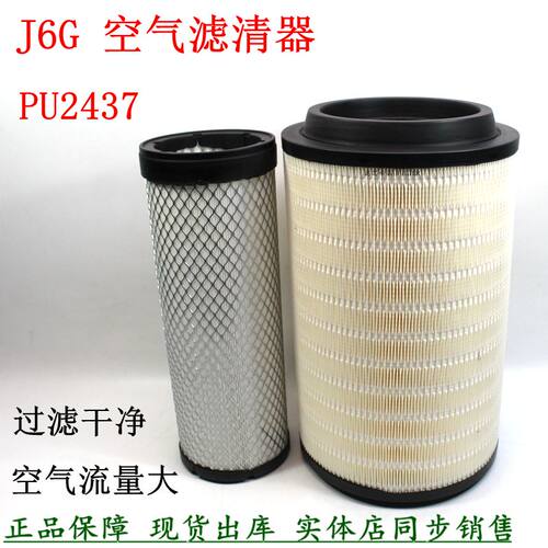 PU2437空气滤清器国六解放J6G
