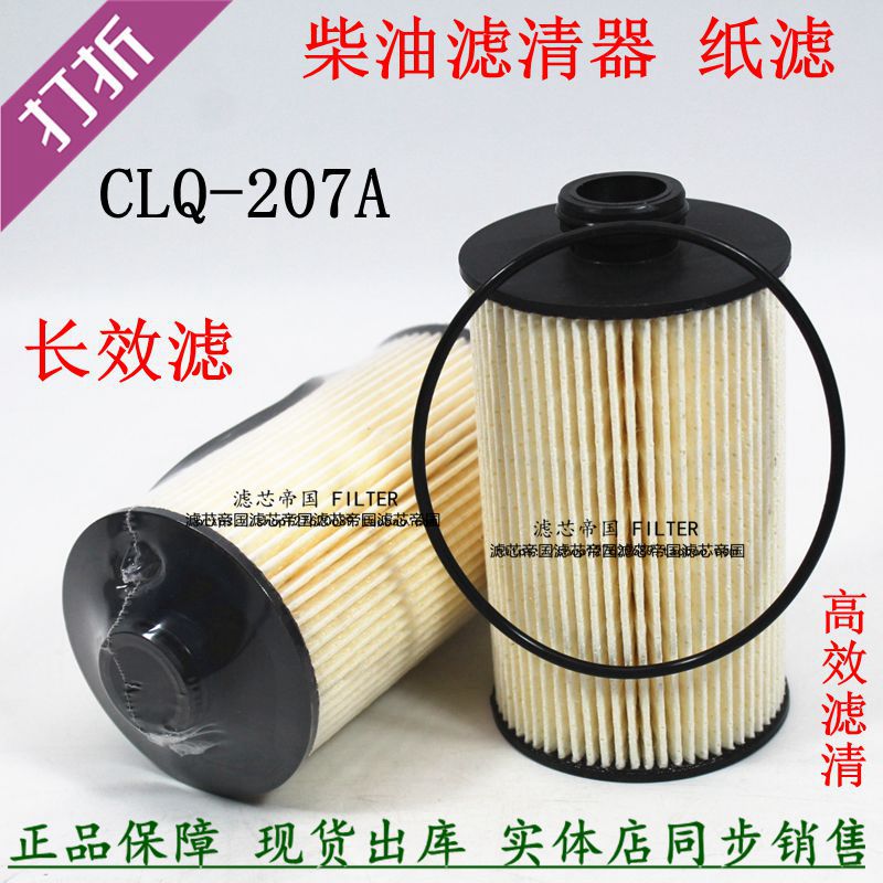 CLQ-207A福时田代柴油滤清器