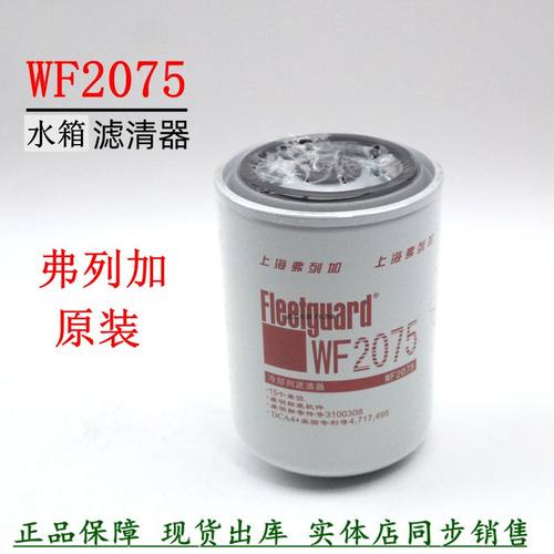 弗列加水滤WF2075康明斯发电机组