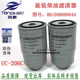 UC-206C柴油滤清器H61500080044旋装式柴滤芯重汽豪沃斯太尔配件