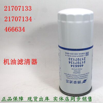 46663421707133机油滤清器重卡