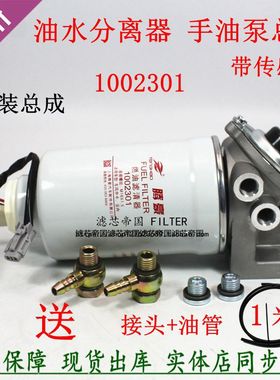 云内1002301柴油沉淀杯油水分离器总成 货车农机加装改装粗滤泵座