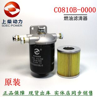 上柴原装柴油滤清器总成C0810B-0000+A上柴发电机组船机配件滤芯