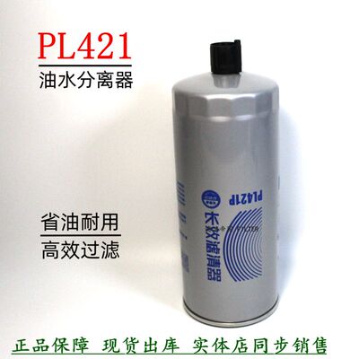 VG1092080052 1105050C50A柴滤芯PL421适配重汽T7H油水分离器粗滤