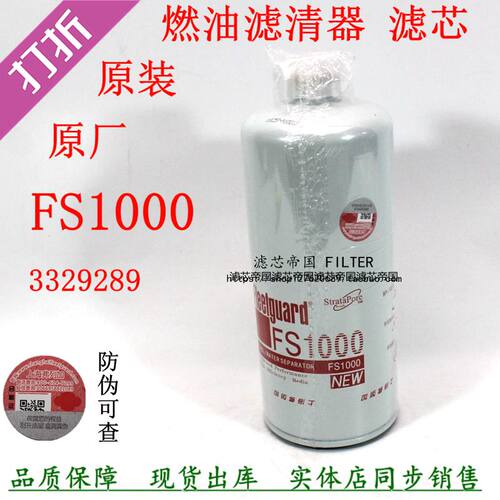 3329289FS1000柴滤芯适配康斯明