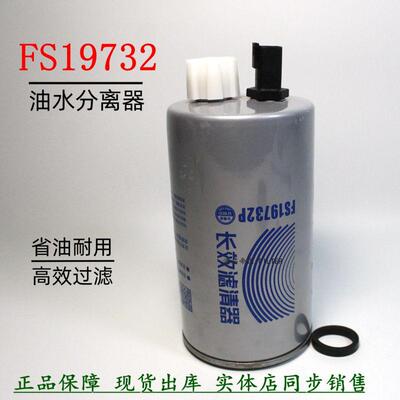 FS19732柴油滤清器悍将统帅货车