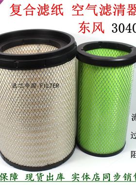 3040PU空滤1109910-H12B0 天龙旗舰KX AA90209 AF04393空气滤清器
