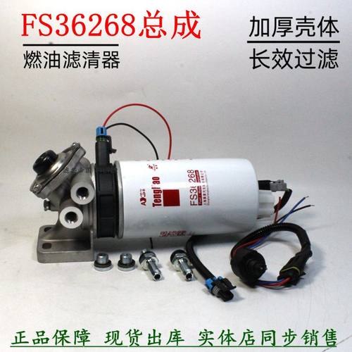 柴油滤清器总成FS36268奥欧马可