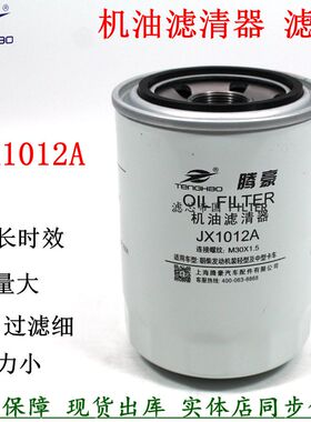 JX1012A机油滤芯朝柴4102电喷 重汽豪沃轻卡东风多利卡机油滤清器