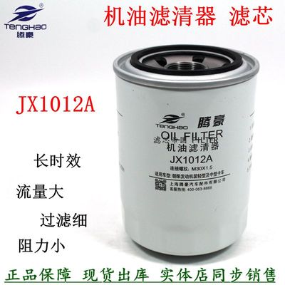JX1012a机油滤芯朝柴豪沃轻卡