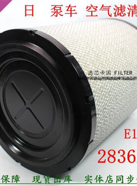 S17801-3450 PU2836空气滤清器1780-13450适配日野E13C泵车空滤芯