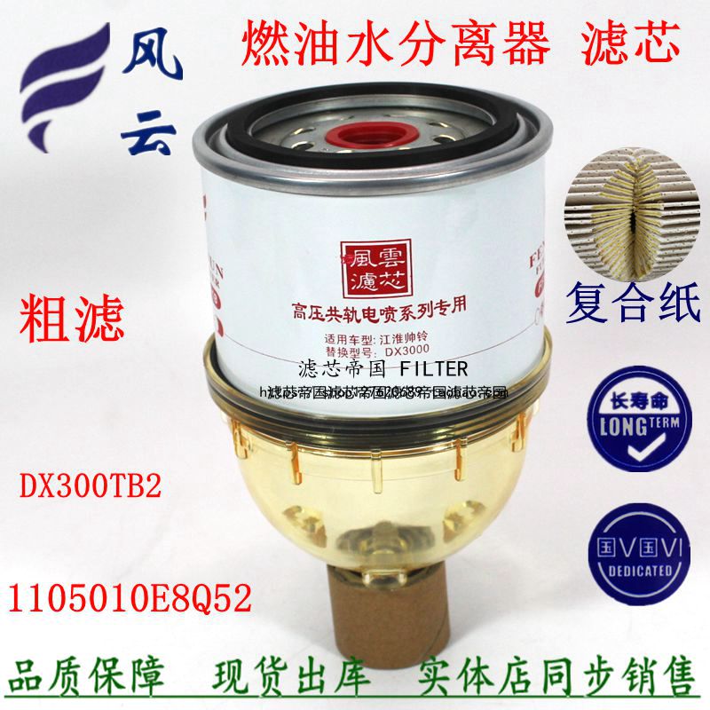 1105010E8Q52柴滤油水分离器