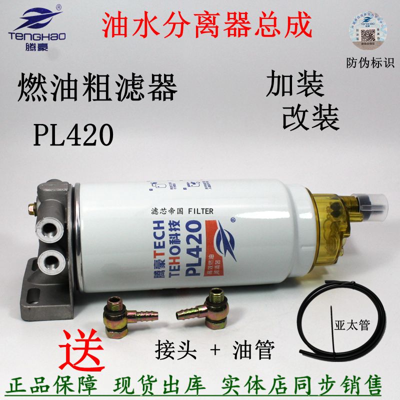 加装货车油水分离器总成PL420柴油滤清器总成 过滤器燃油粗柴滤芯