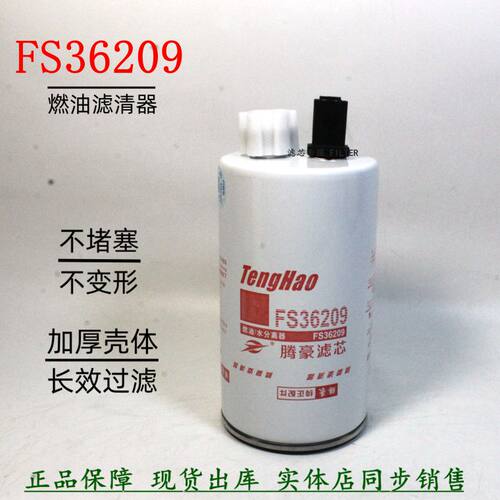 FS36209柴油滤清器康明斯旋挖