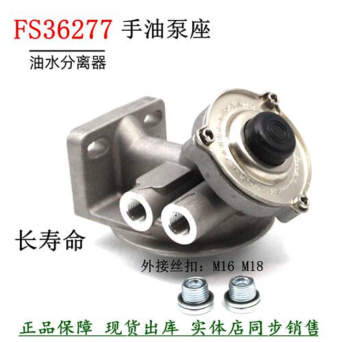 1125030-TF370货车柴油粗滤底座