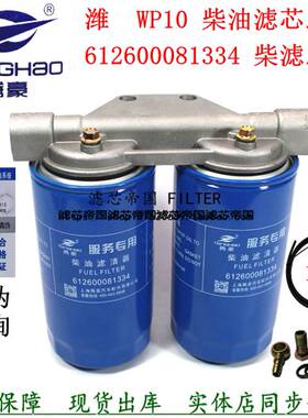 612600081334柴油滤清器总成
