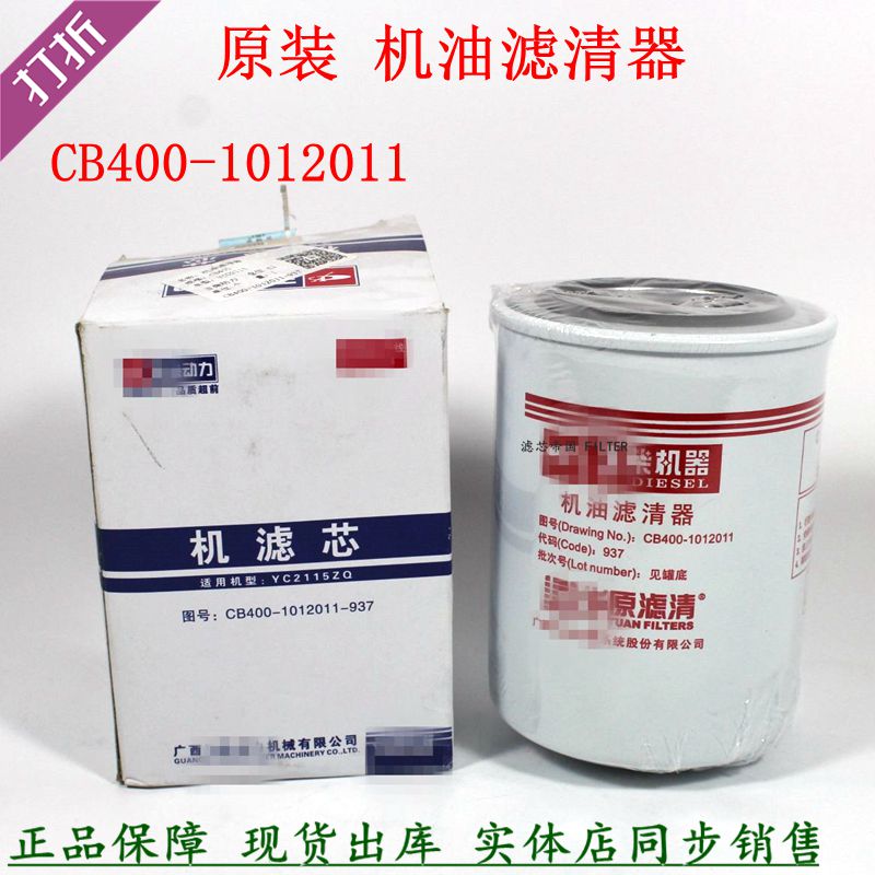 原厂CB400-1012011机油滤清器