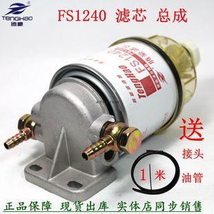 FS1240油水分离器底座挖机挖掘机53C0583柴油滤清器带储水杯总成