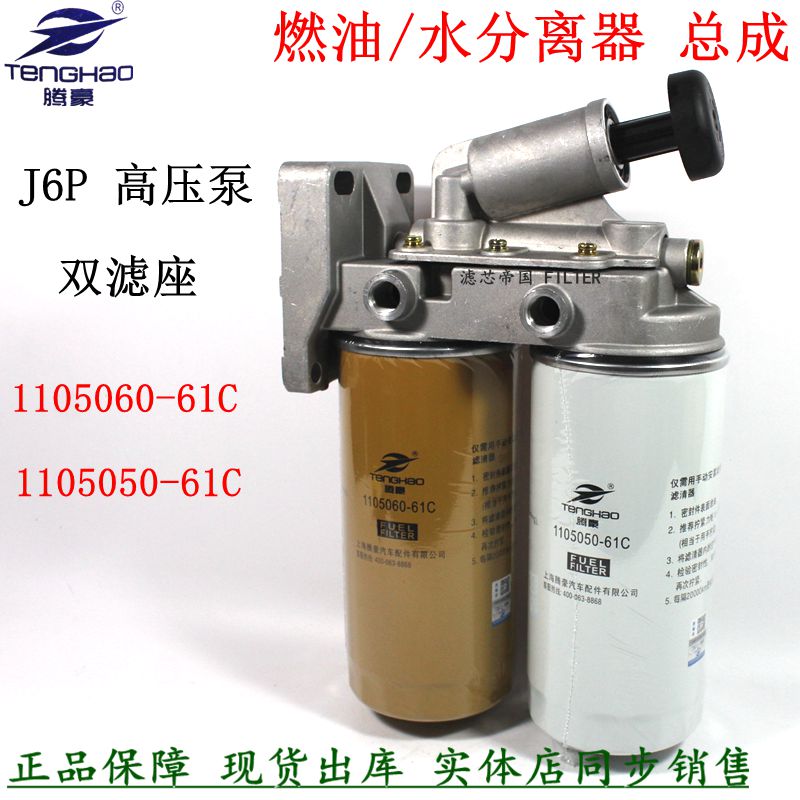 解放货车J6P JH6油水分离器总成1105060 1105050-61C燃油滤手油泵