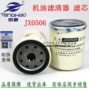 JX0506机滤芯 适用于潍华东柴油机4102 4100 机油滤清器 JX0506