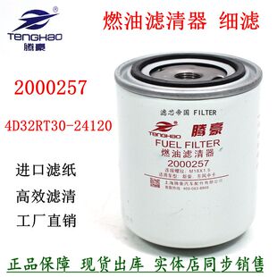 2000257柴油滤清器新柴云内东风HA10002730叉车柴油格YN4E-110040