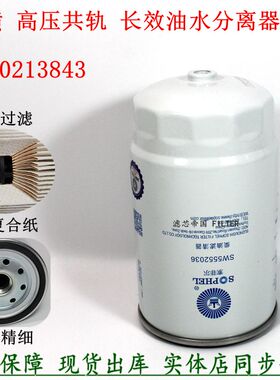 原厂品质1000213843柴油滤清WP2.1 WP3潍解柴放J6F油水分离器粗滤