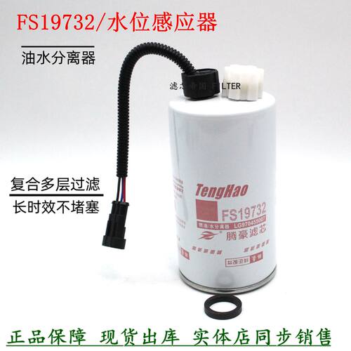 LG9704550067柴油滤清器FS19732