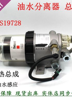 FS19728油水分离器总成康旋挖机明斯发电机组 FH236粗滤芯FS19624