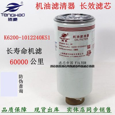 K6200-1012240KS1机滤芯联合重卡