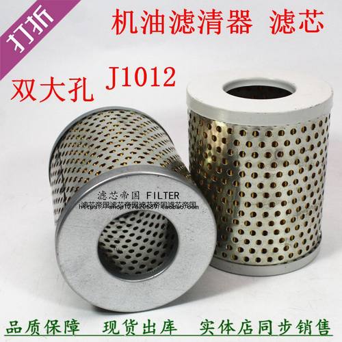 J1012A机油滤清器双大孔纸芯
