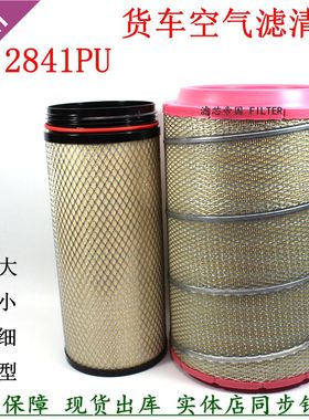 K2841PU空气滤清器适用解放J6P豪沃陕汽德龙江淮格尔发货车空气格
