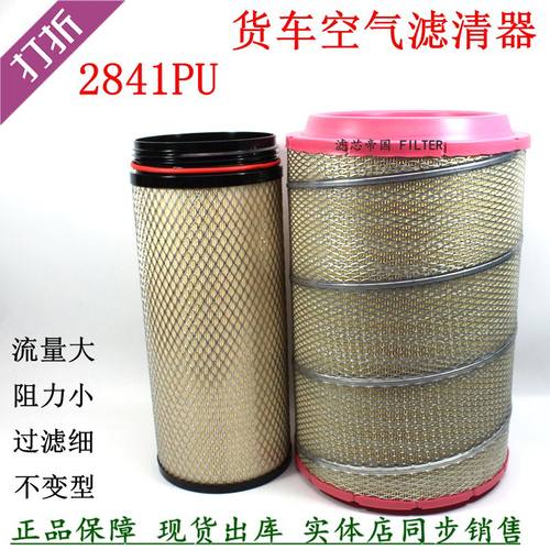 2841PU空气滤清器解放J6P豪沃