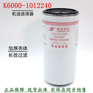 K6000-1012240B机油滤清器玉发电机组柴联合重卡货车机滤船机配件