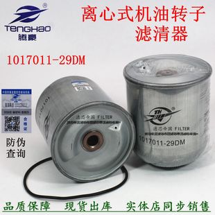 29DM转子滤芯适配解放奥威J6悍威货车机油离芯转子滤清器 1017011