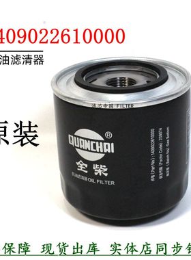 原厂1409022610000全柴机油滤清器福奥田铃货车JX1008AT2机滤配件
