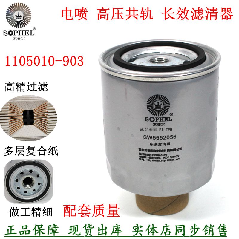 1117011-B5V-0000柴油滤清器 锡电柴喷4DW91 合力叉车柴油格LJB36