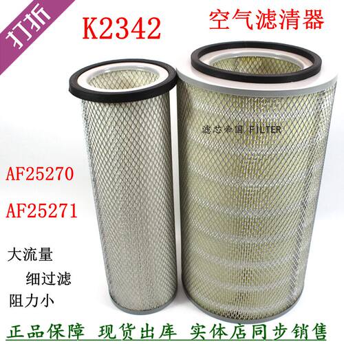 K2342空气滤清器AF25270空滤