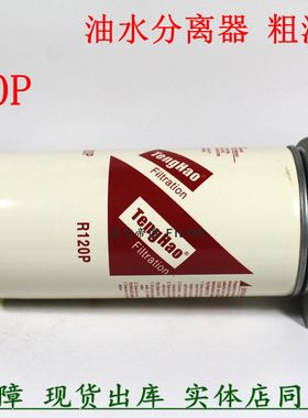 R120T柴油滤清器总成联合重卡曼欧西安康FS19591明斯燃油水分离器