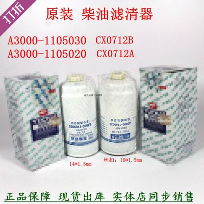 原装A3000-1105020柴滤1105030