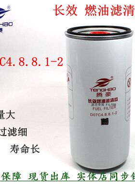 D07C4.8.8.1-2柴油滤清器三一搅拌车压路机D07配件C8长效燃油滤芯