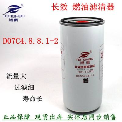 D07C4.8.8.1-2柴油滤清器三一