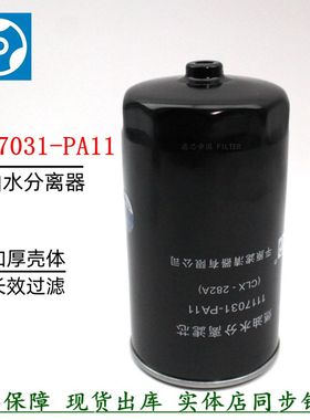 平原正品柴滤1117031-PA11依维柯车油水分离器99452236燃油滤清器