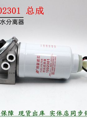 1002301柴油沉淀杯油水分离器总成货车农机加装改装粗滤泵座配件