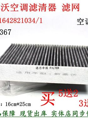 WG1642821034/1空调滤芯01367重汽豪沃380自卸车搅拌车空调格滤网