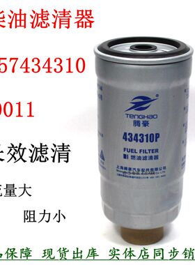1457434310柴油滤清器1105110-E06江淮皮卡帅铃货车CLX-242柴滤芯