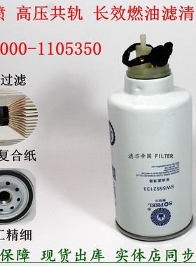 原厂品质A50000-1105350油水分离器SW5552133玉油柴滤清器2002301