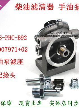 S00007971+01 R60S-PHC-B92 CRF0812P柴油滤芯手油泵座滤清器底座