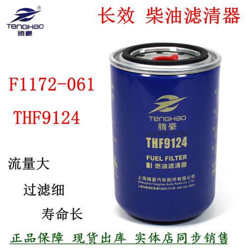 F1172-061柴油滤清器Y1007892