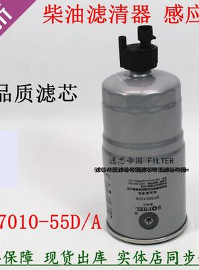 1117010-55D/A 1105010-DD051*A*000 解放虎VN柴油滤清器感应滤芯