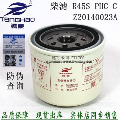 R45S-PHC-C柴油滤清器z20140023a